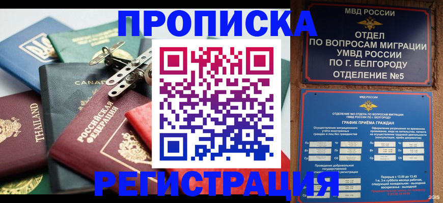 временная регистрация недорого в Учалы