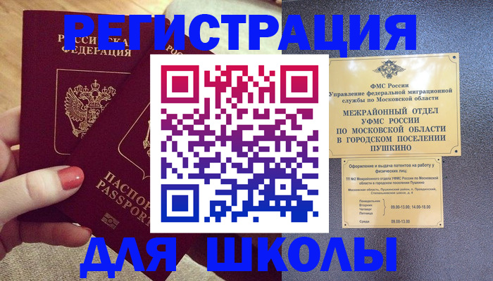 временная регистрация законно в Учалы